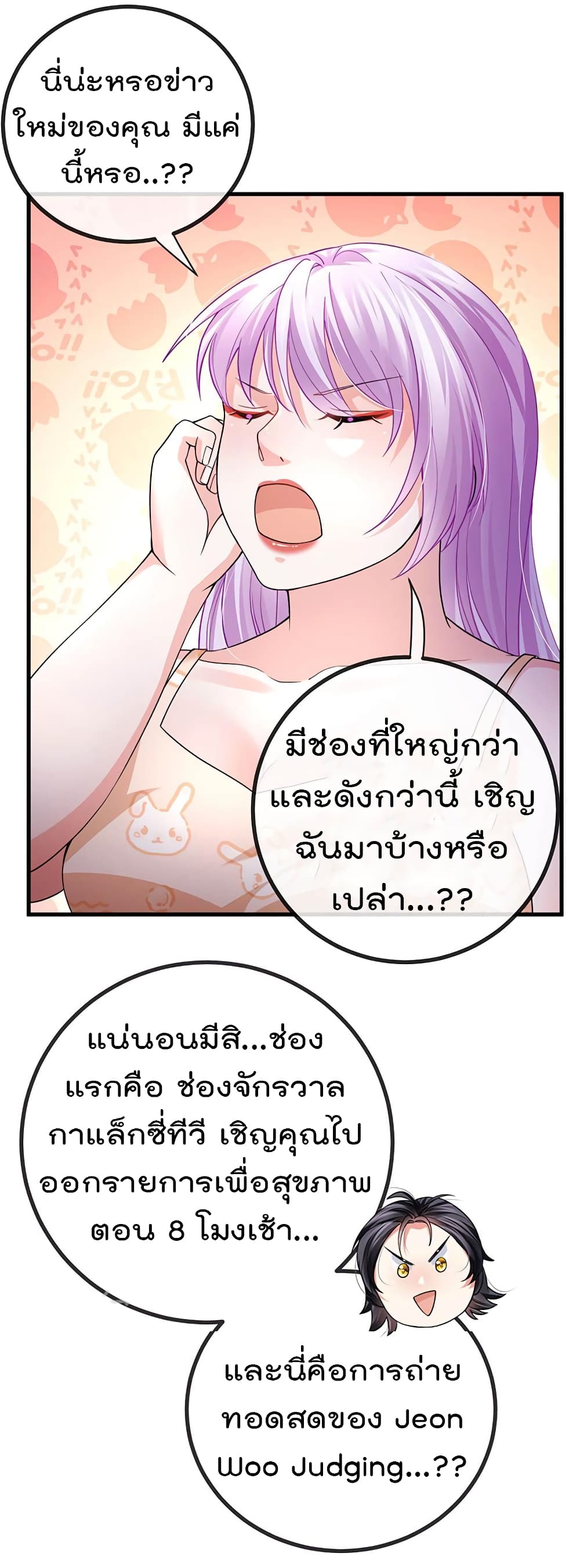 One Hundred Ways to Abuse Scum ตอนที่ 79 (3)