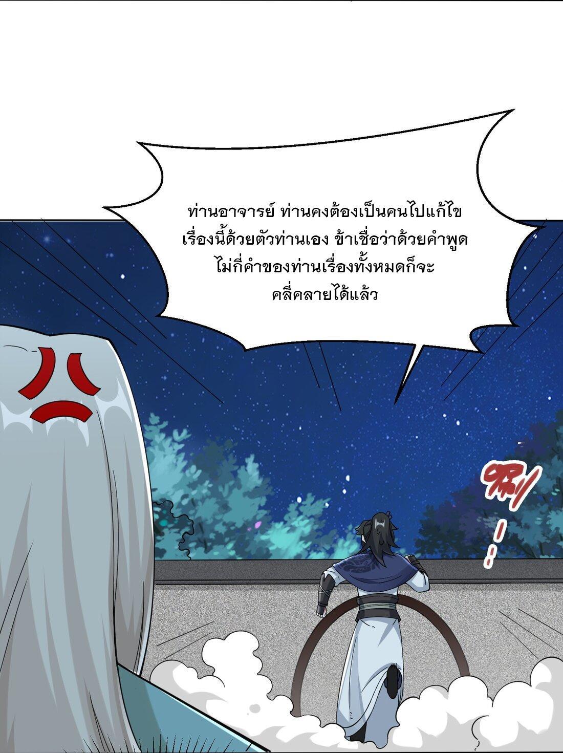 Endless Devourer ตอนที่ 44 (25)