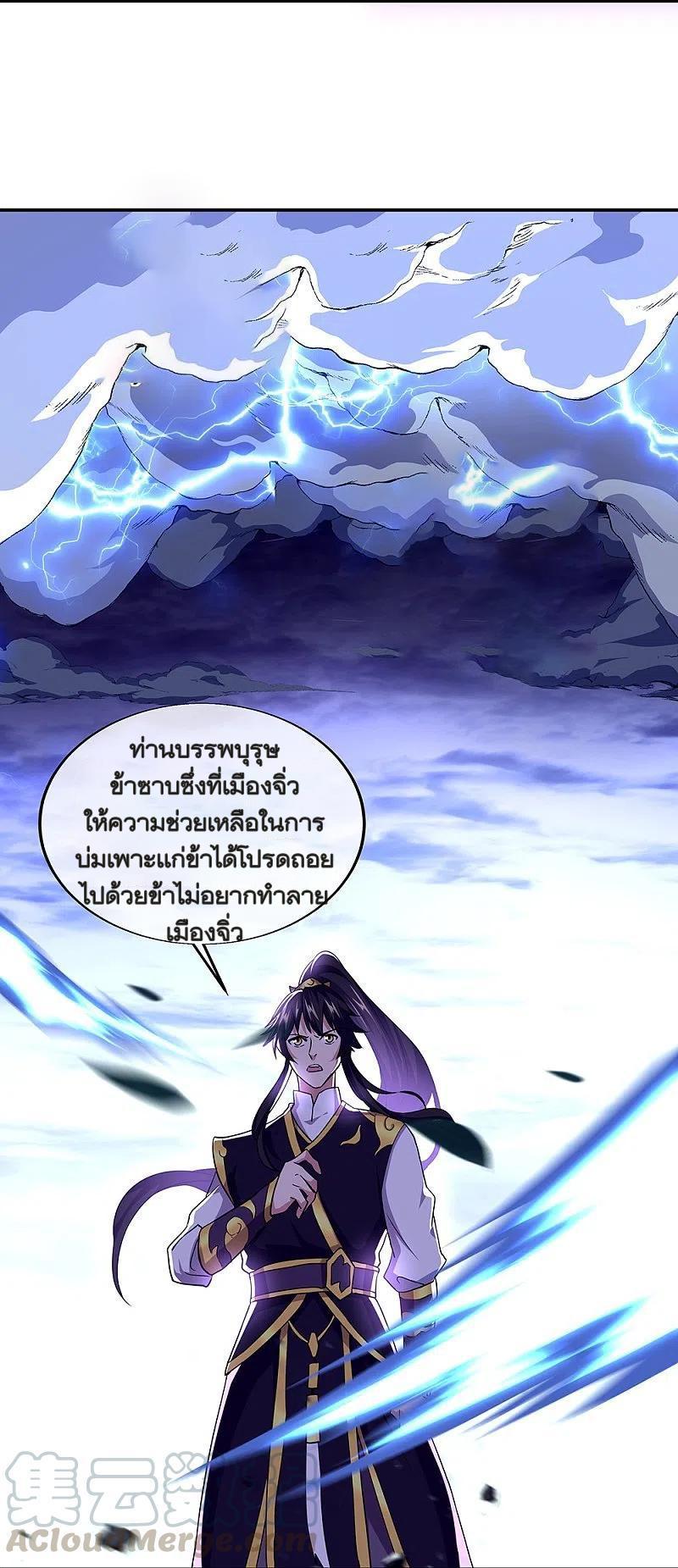 Peerless Battle Spirit ตอนที่ 324 (45)