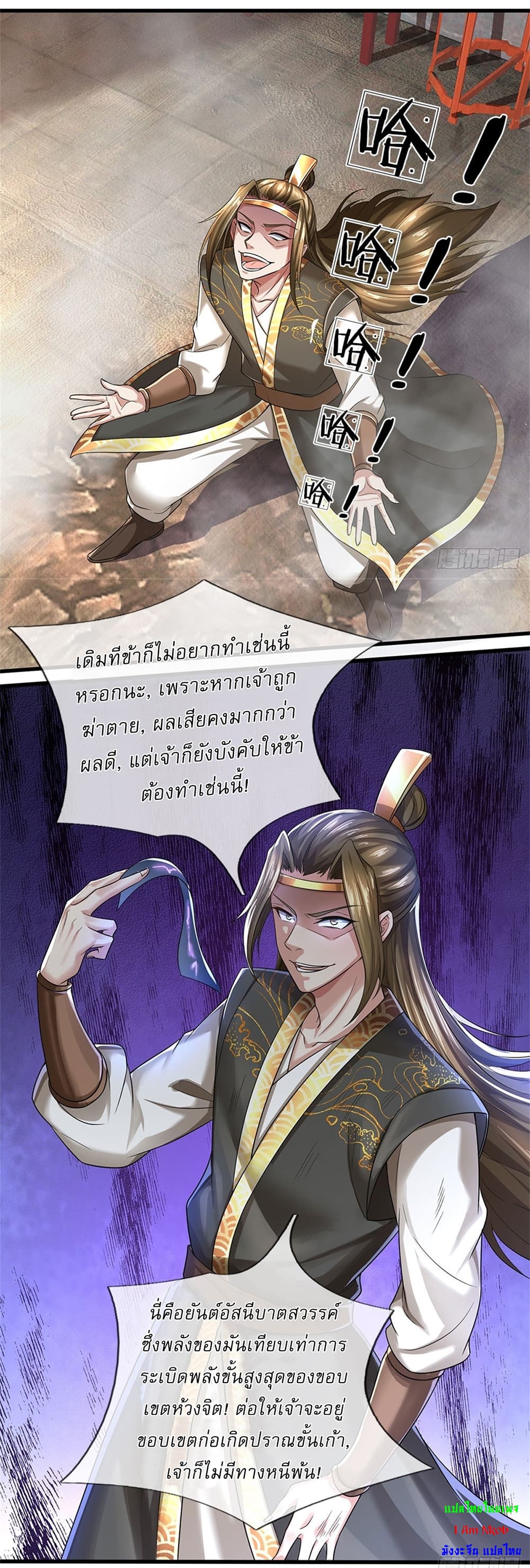 I Can Change The Timeline of Everything ตอนที่ 12 (11)