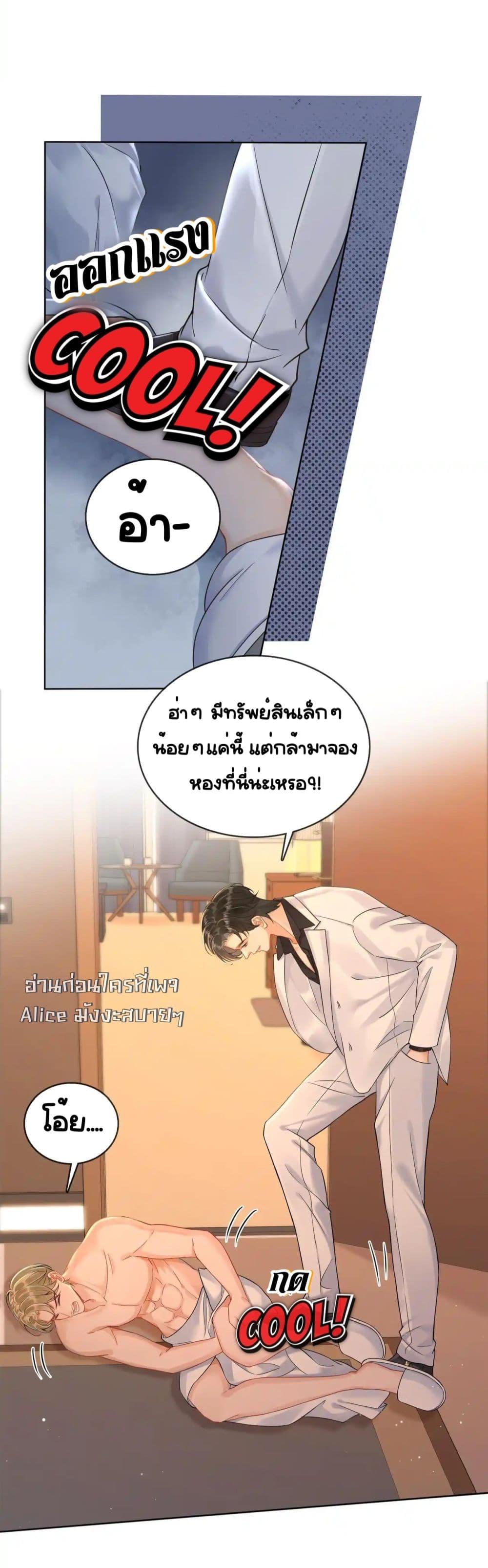 Warm Wedding Sweet to the Bone ตอนที่ 9 (23)