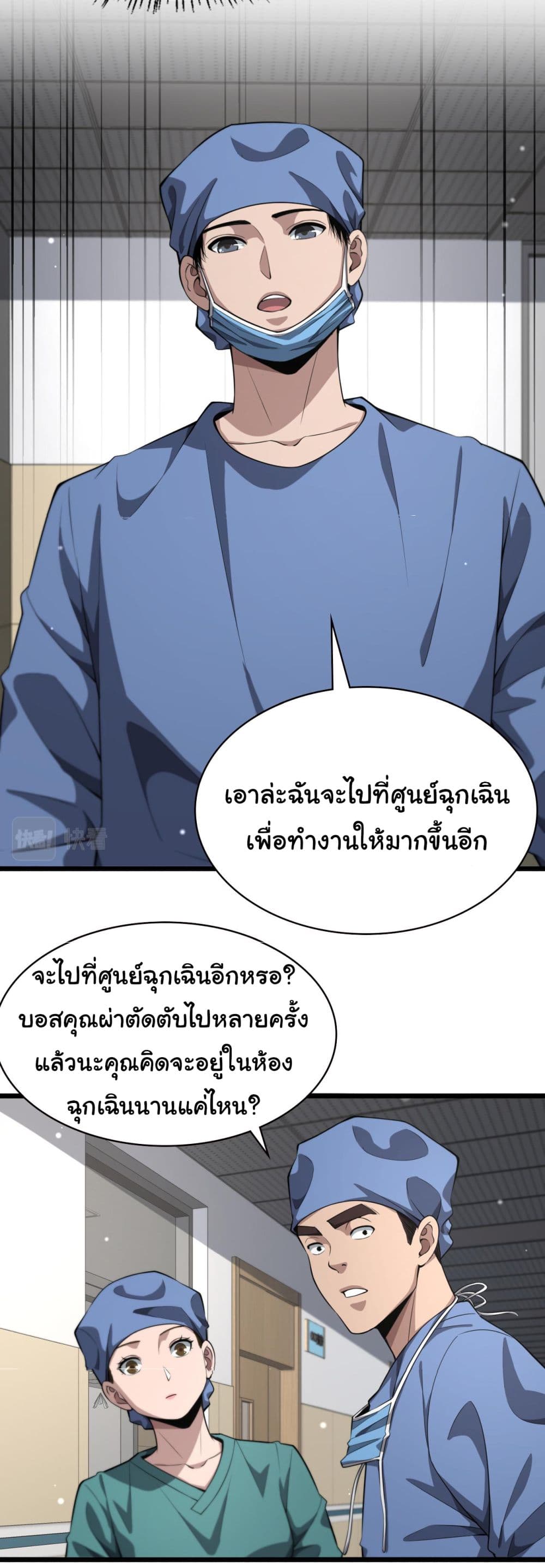 Dr.Lingran’s Ultimate System ตอนที่ 185 (16)