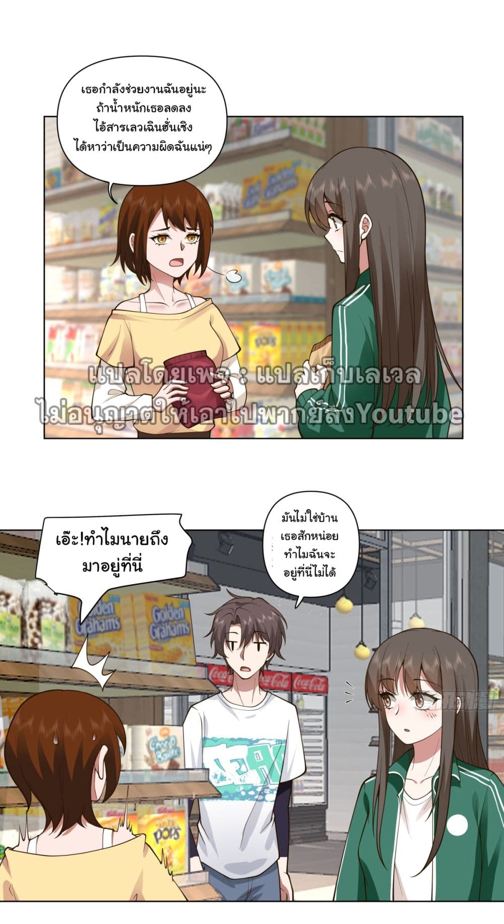 I Really Don’t Want to be Reborn ตอนที่ 92 (23)