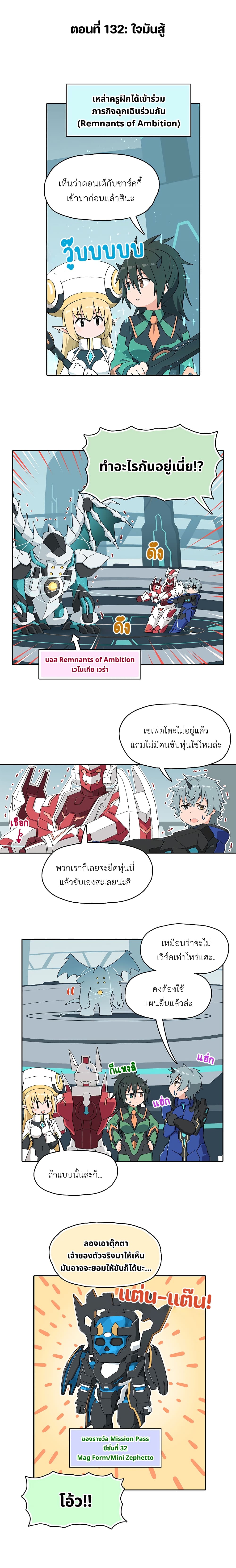 PSO2 Comic Central! ตอนที่ 132 (1)