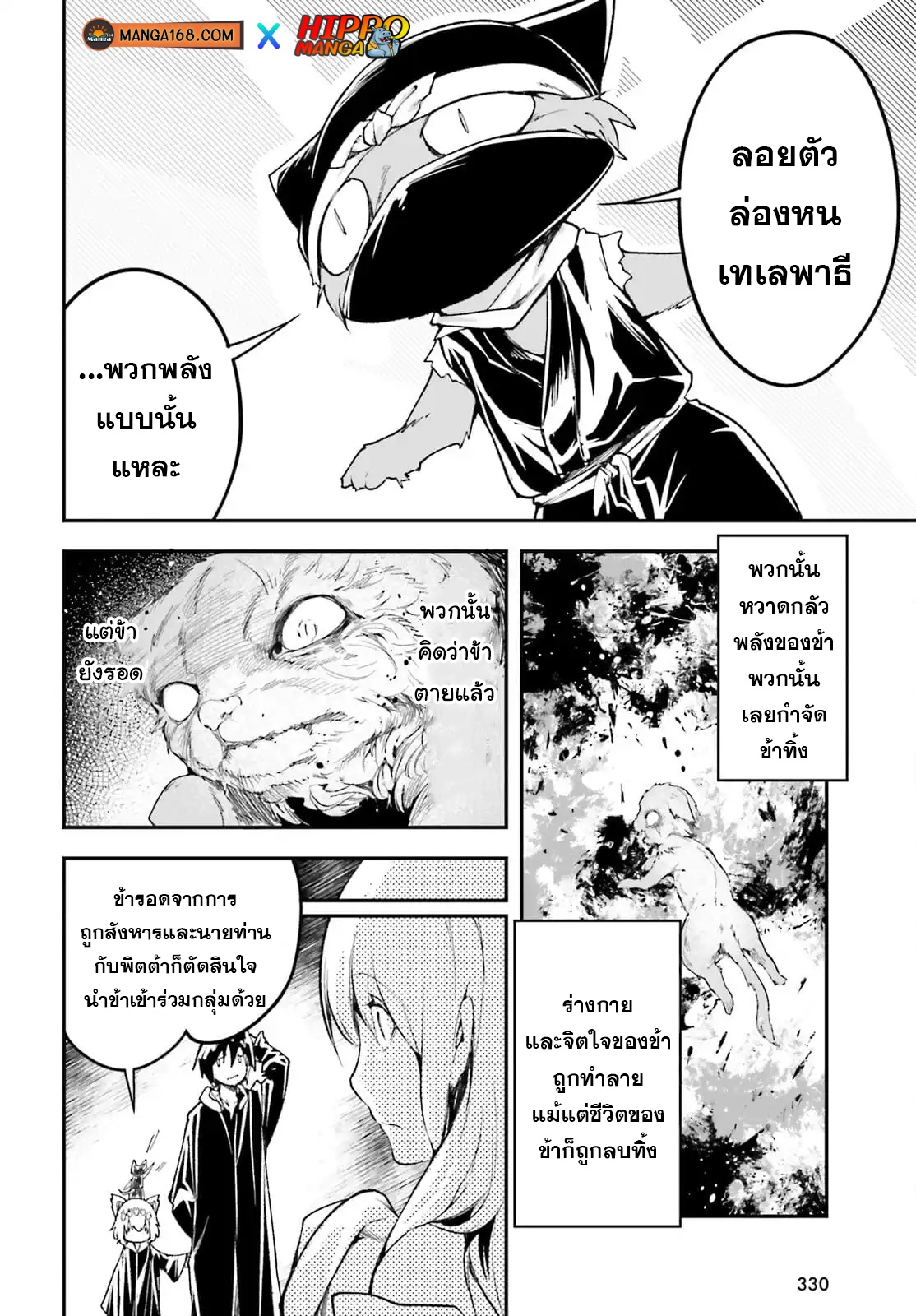 LV999 no Murabito ตอนที่ 54 (3)