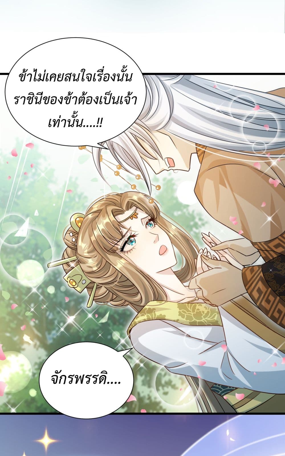 Stepping on the Scumbag to Be the Master of Gods ตอนที่ 16 (41)