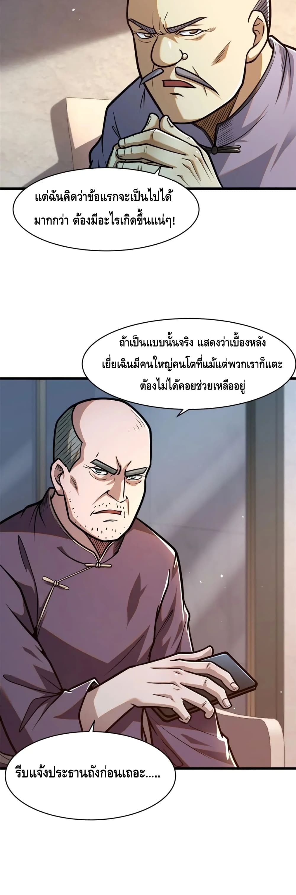 The Best Medical god in the city ตอนที่ 87 (6)