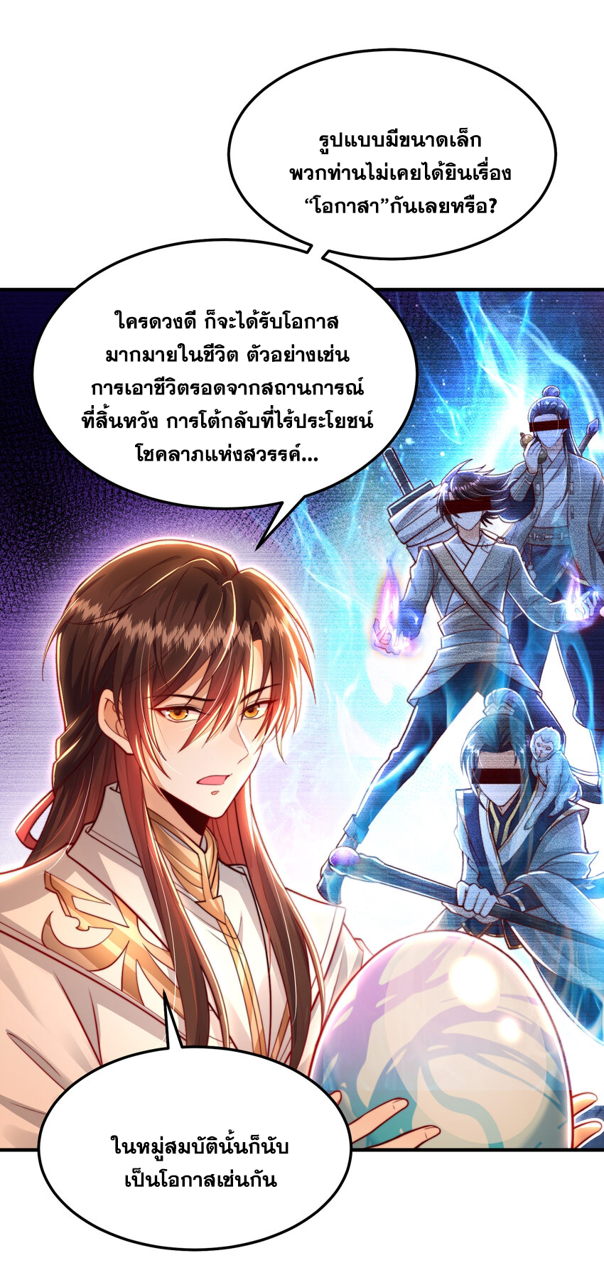 Opening System To Confession Beautiful Master ตอนที่ 36 (12)