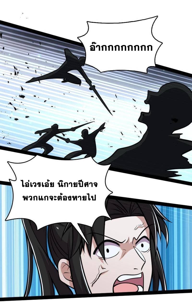 The Martial Emperor’s Life After Seclusion ตอนที่ 128 (36)