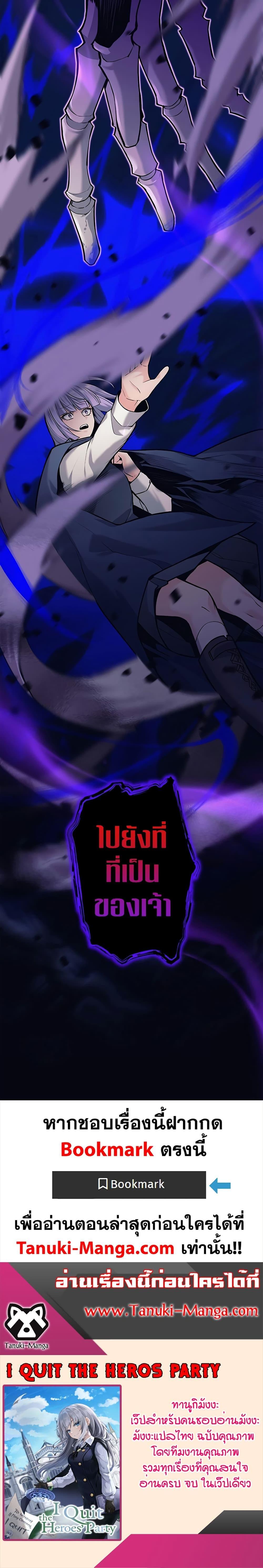 I Quit the Hero’s Party ตอนที่ 28 (17)