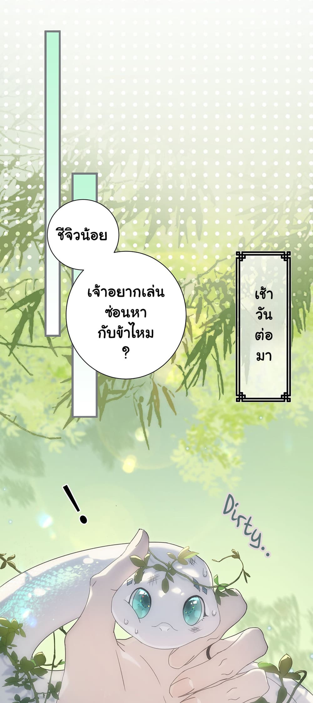 The Snake Demon Wants to Flee ตอนที่ 4 (6)