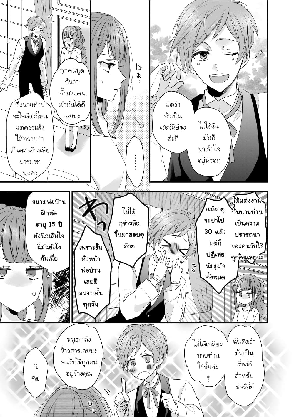 Ookami Ryoushu no Ojousama ตอนที่ 5 (5)