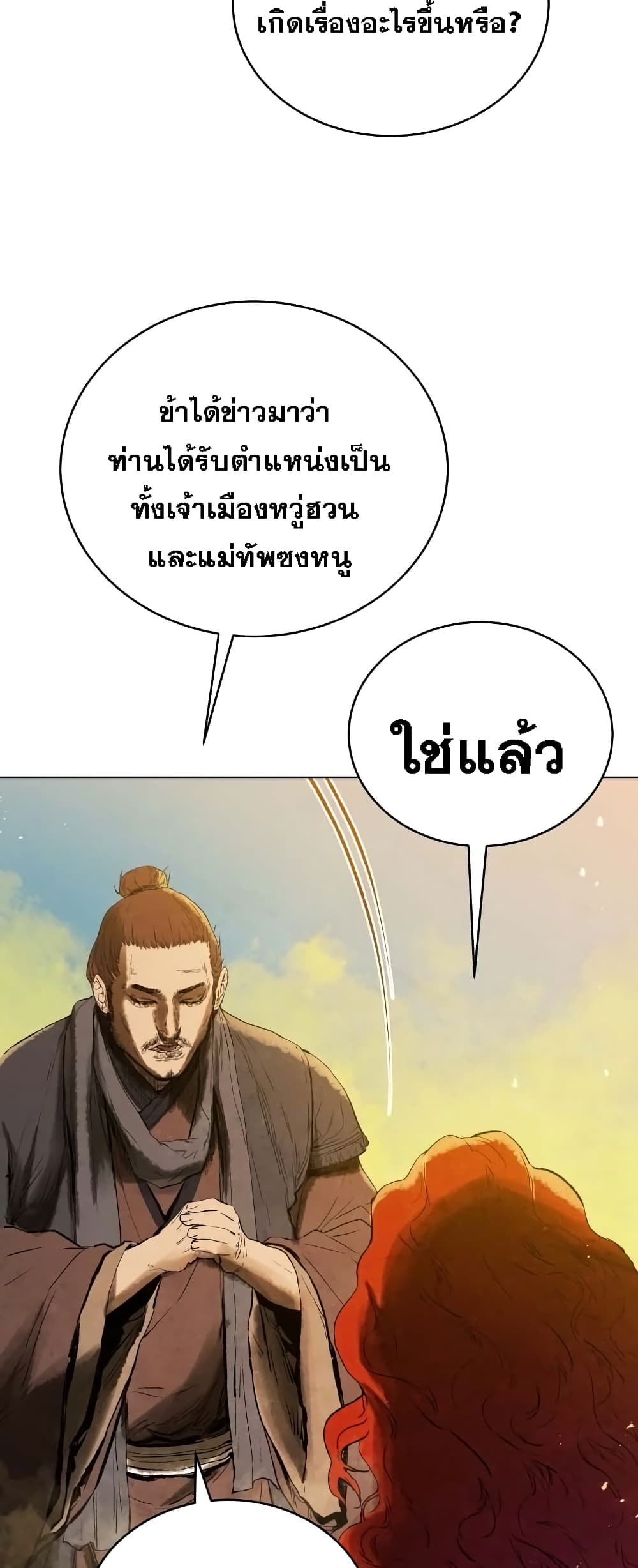 Three Kingdoms Lu Bu’s Legacy ตอนที่ 66 (18)