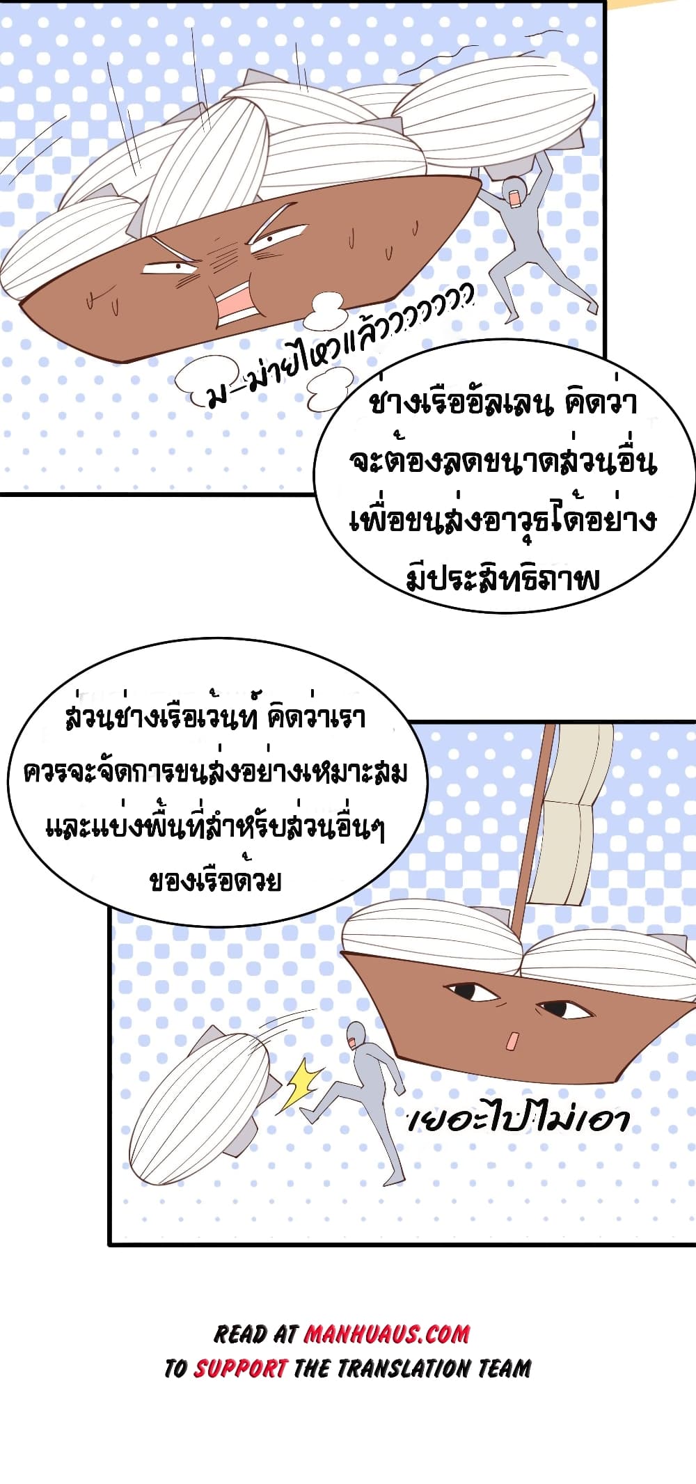Starting From Today I’ll Work As A City Lord ตอนที่ 314 (8)