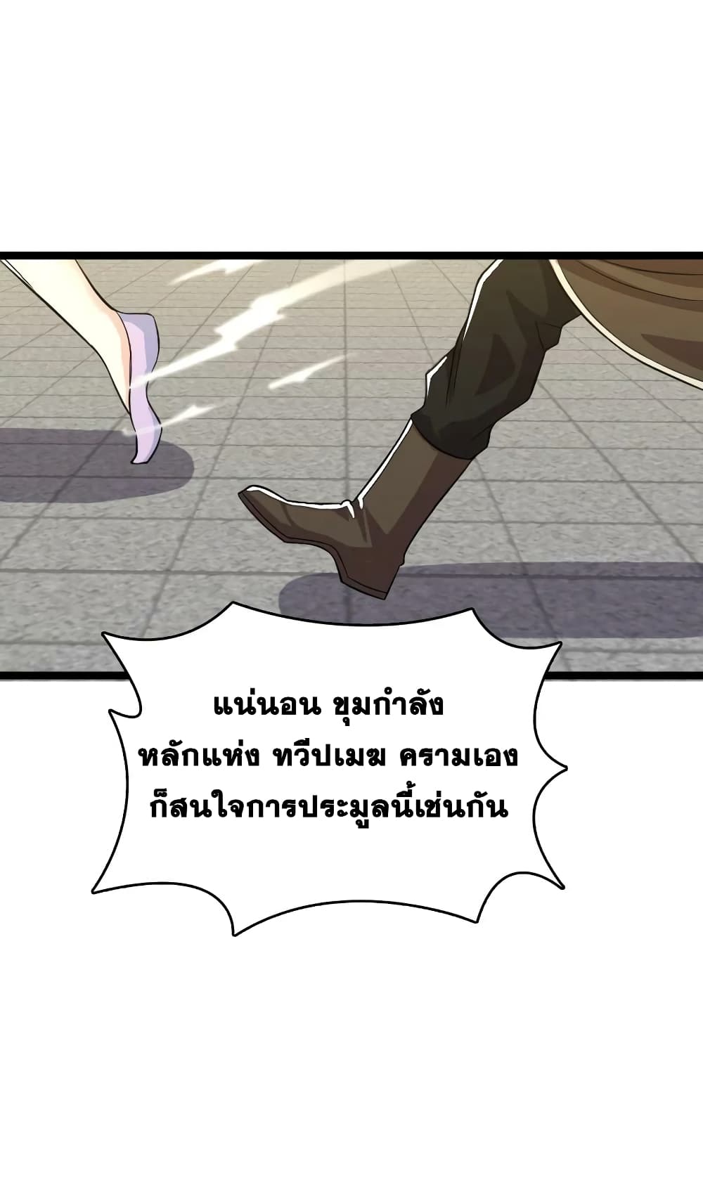 The Martial Emperor’s Life After Seclusion ตอนที่ 168 (15)