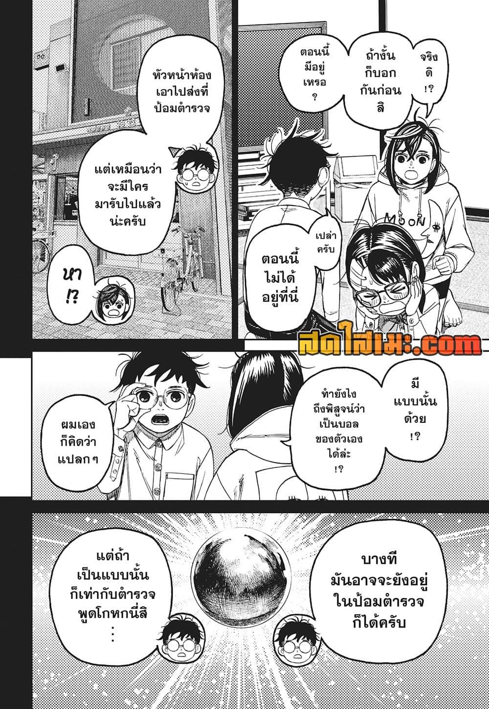 Dandadan ตอนที่ 129 (7)