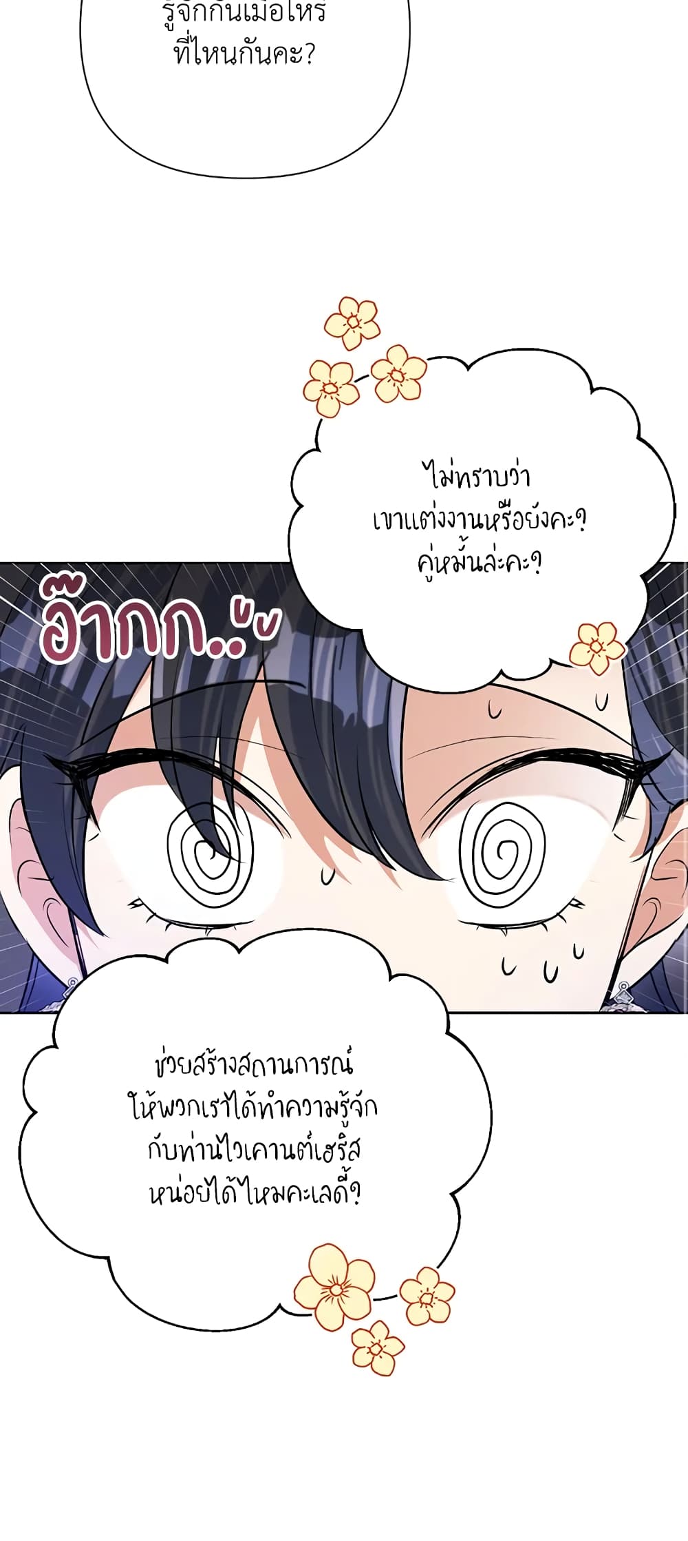 Today the Villainess Has Fun Again ตอนที่ 17 (13)