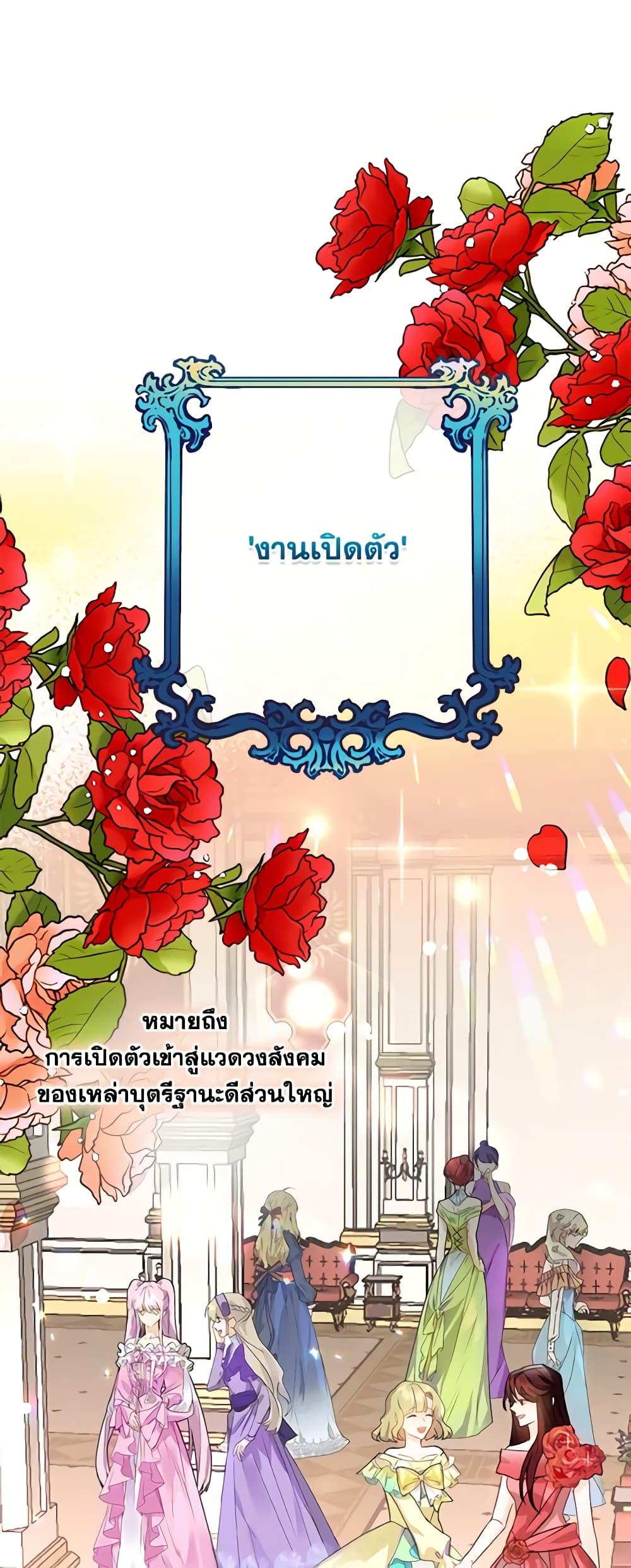 The Bad Ending Of The Otome Game ตอนที่ 8 (3)