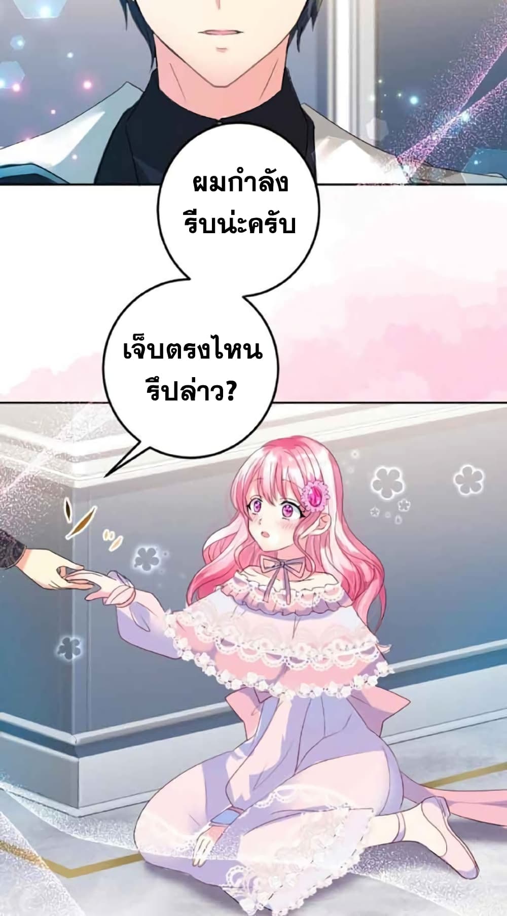 The Precious Girl Does Not Shed Tears ตอนที่ 15 (29)