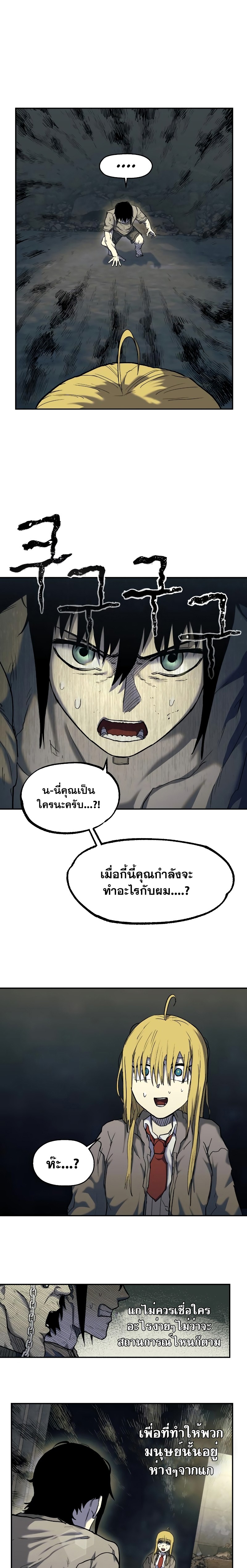 Surviving the Apocalypse ตอนที่ 7.02