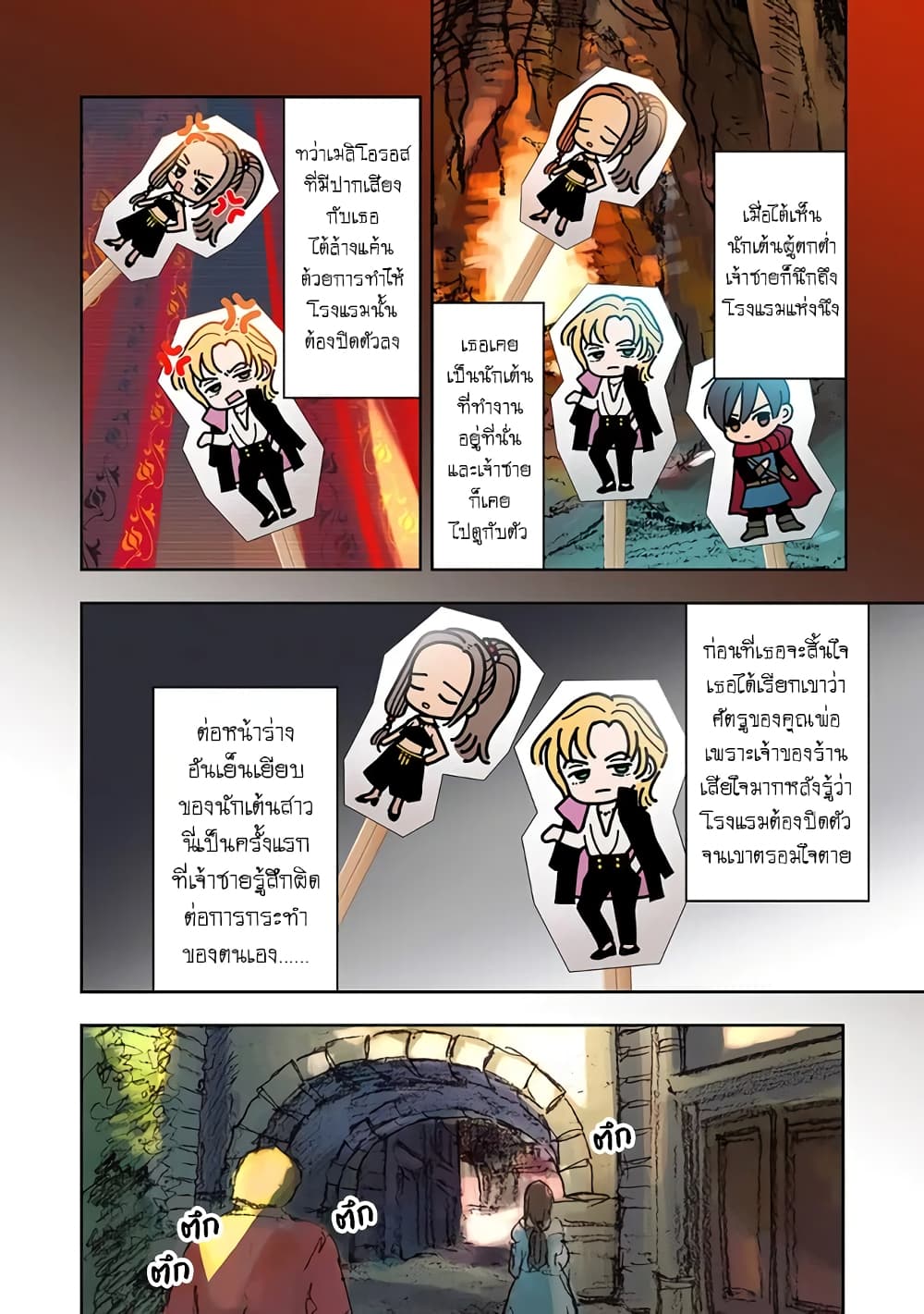 I Picked Up This World’s Strategy Guide! ตอนที่ 2 (16)