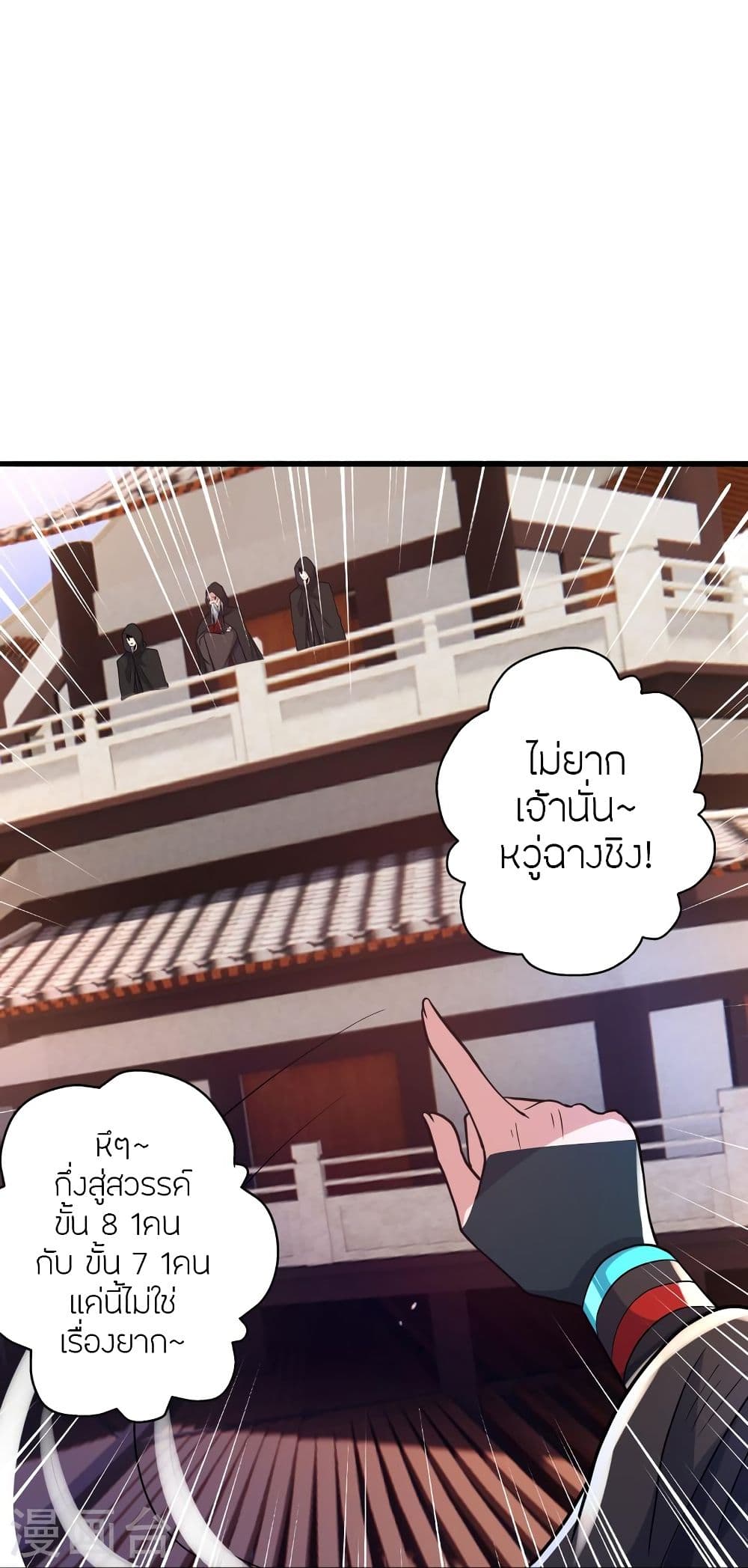 Banished Disciple’s Counterattack ราชาอมตะผู้ถูกขับไล่ ตอนที่ 347 (80)