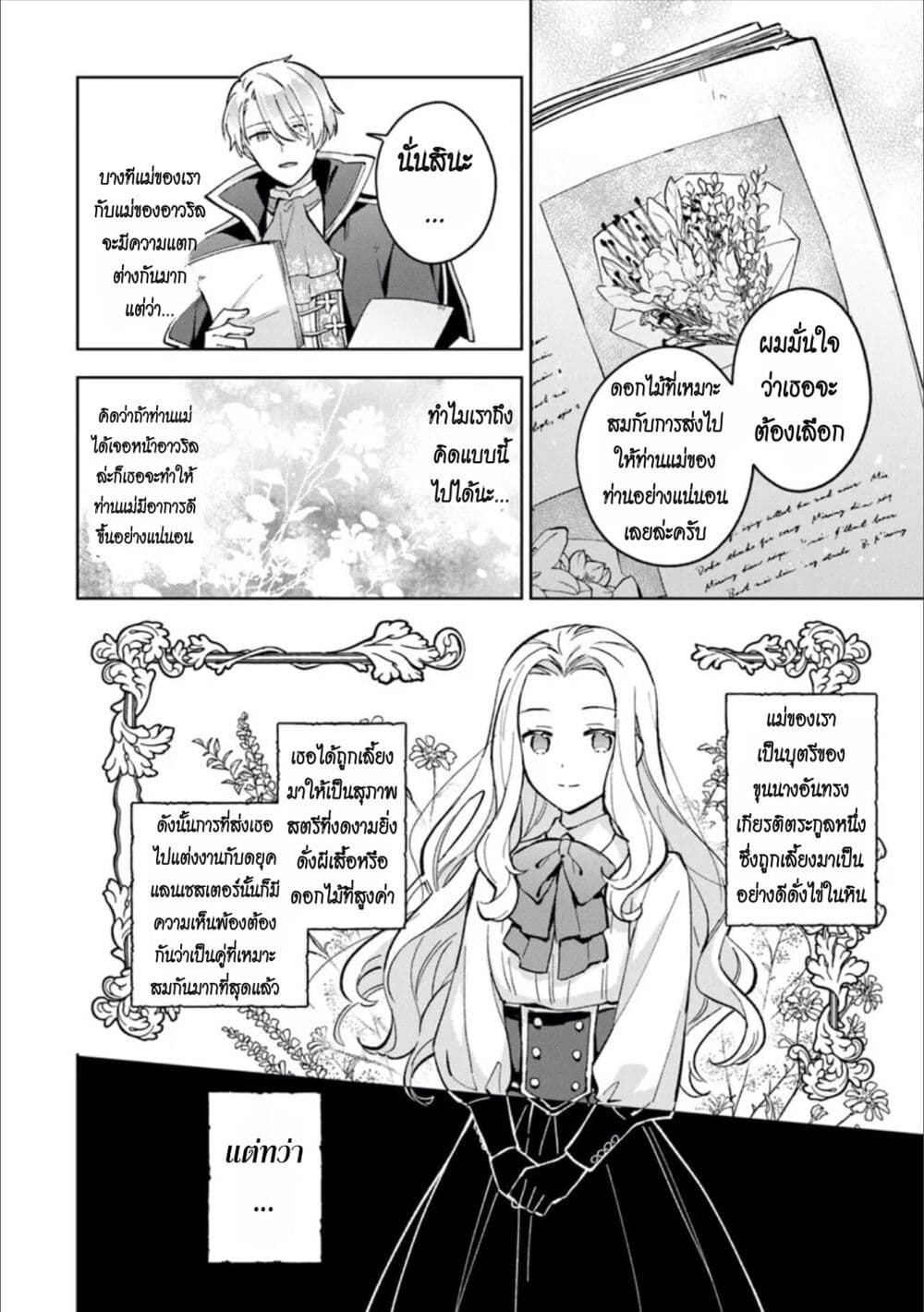 An Incompetent Woman Wants to Be a Villainess ตอนที่ 8 (4)