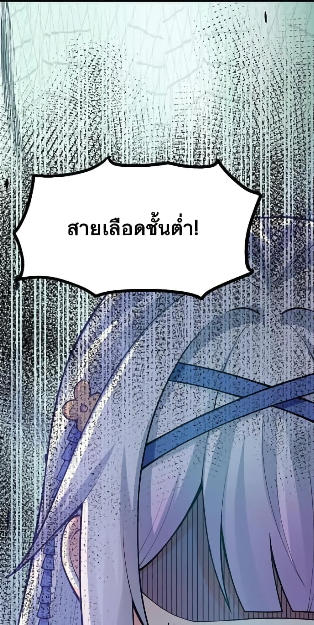 Godsian Masian from Another World ตอนที่ 117 (13)