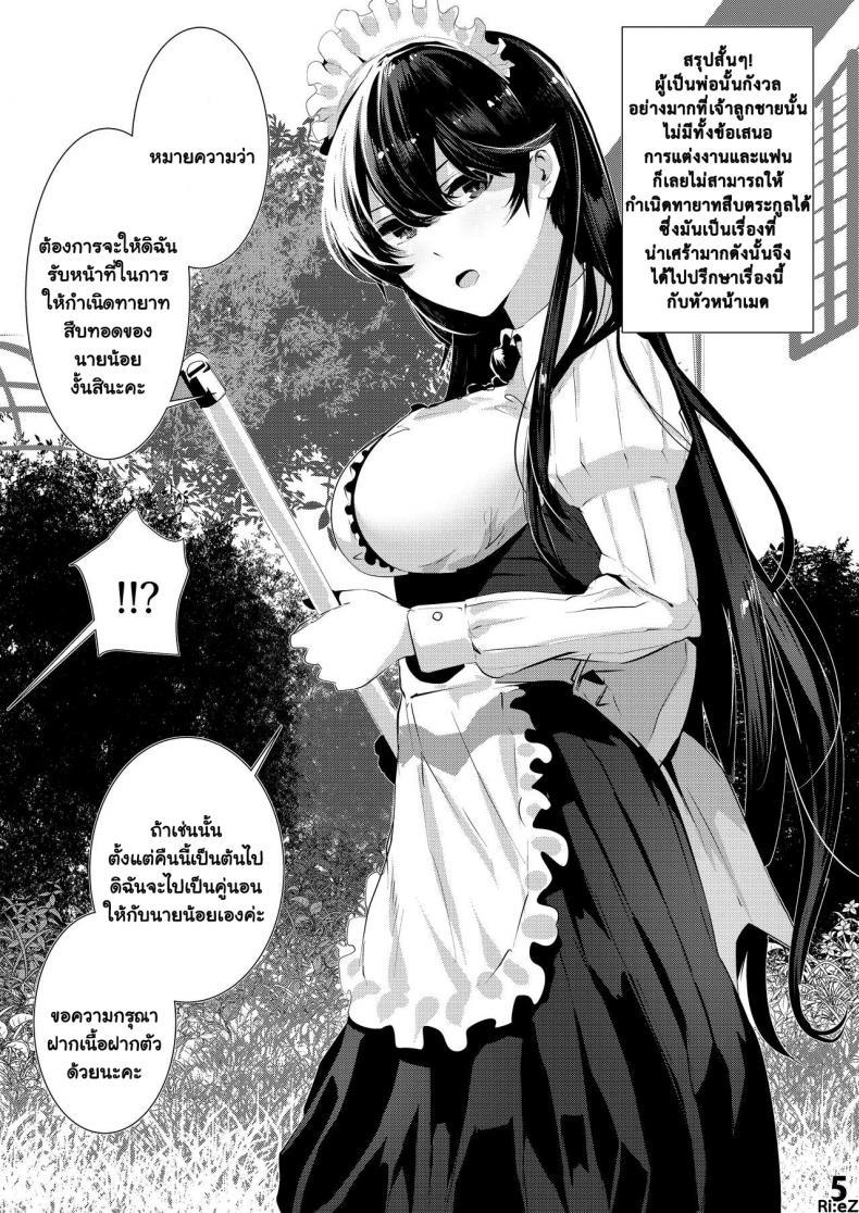 [Karazishibotan (Bota Mochito)] Maguro Maid to Shikotama Ecchi ตอนที่ 1 (4)