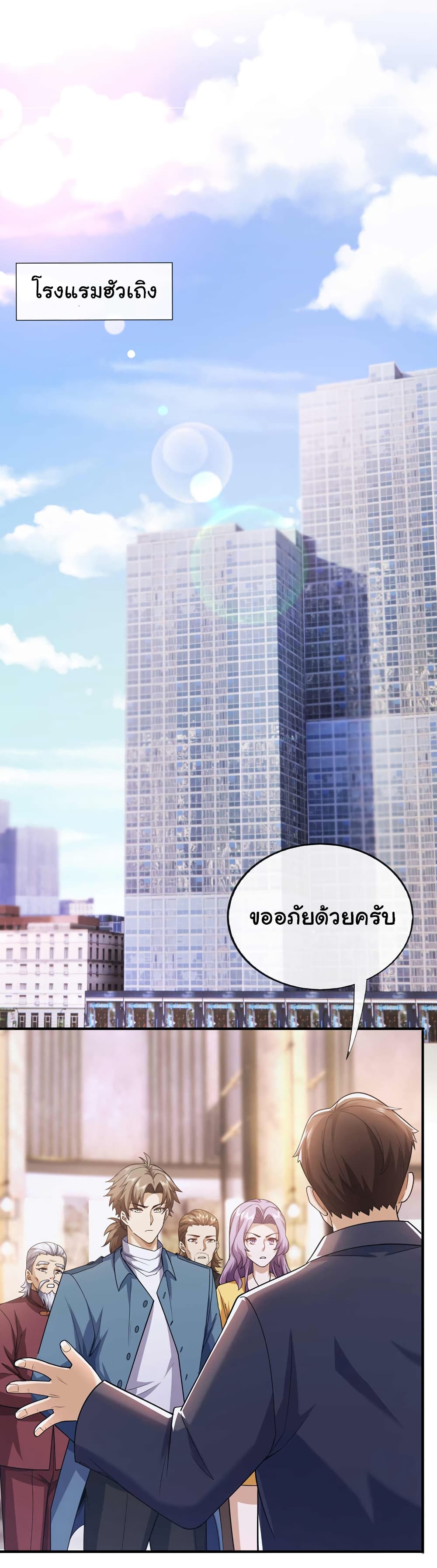 Chu Chen, The Trash Son in Law ตอนที่ 57 (27)