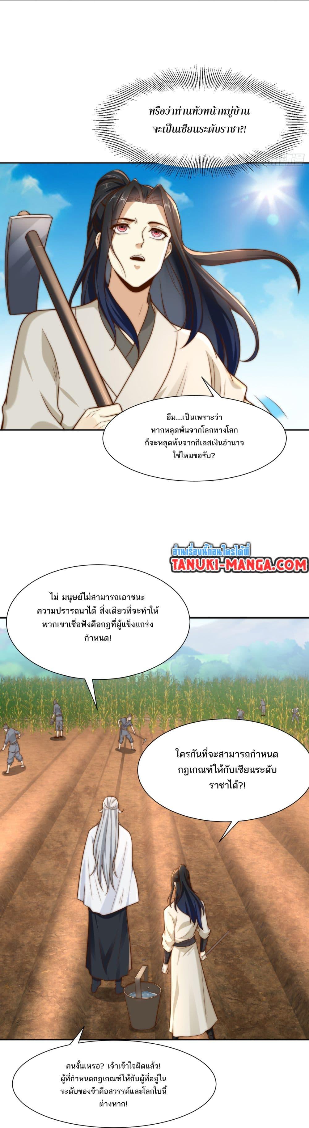 Chaotic Sword God (Remake) ตอนที่ 152 (18)