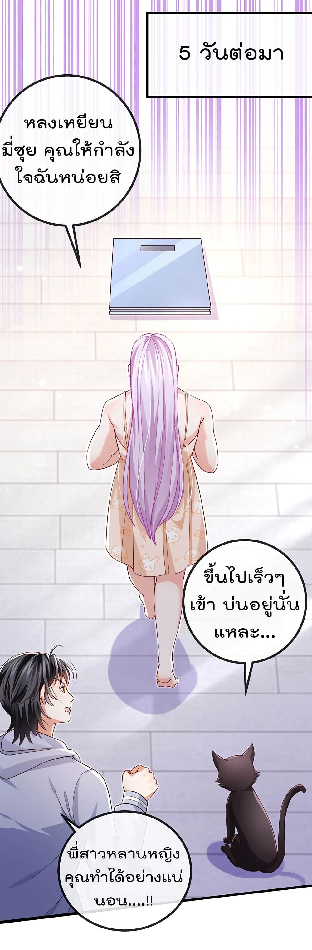 One Hundred Ways to Abuse Scum ตอนที่ 78 (32)