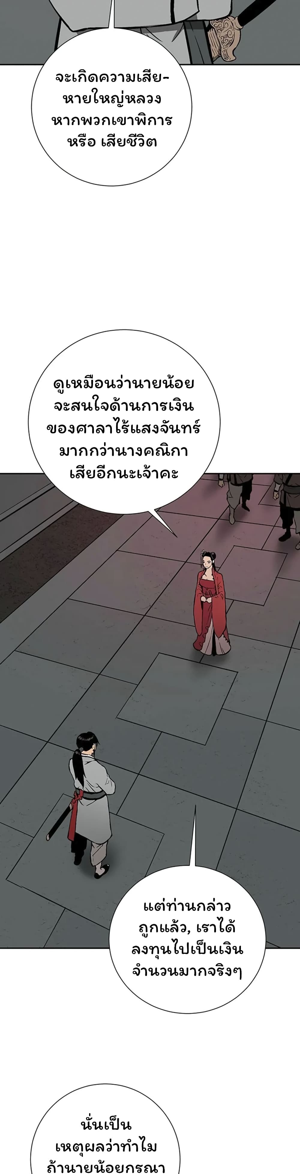 Tales of A Shinning Sword ตอนที่ 34 (31)