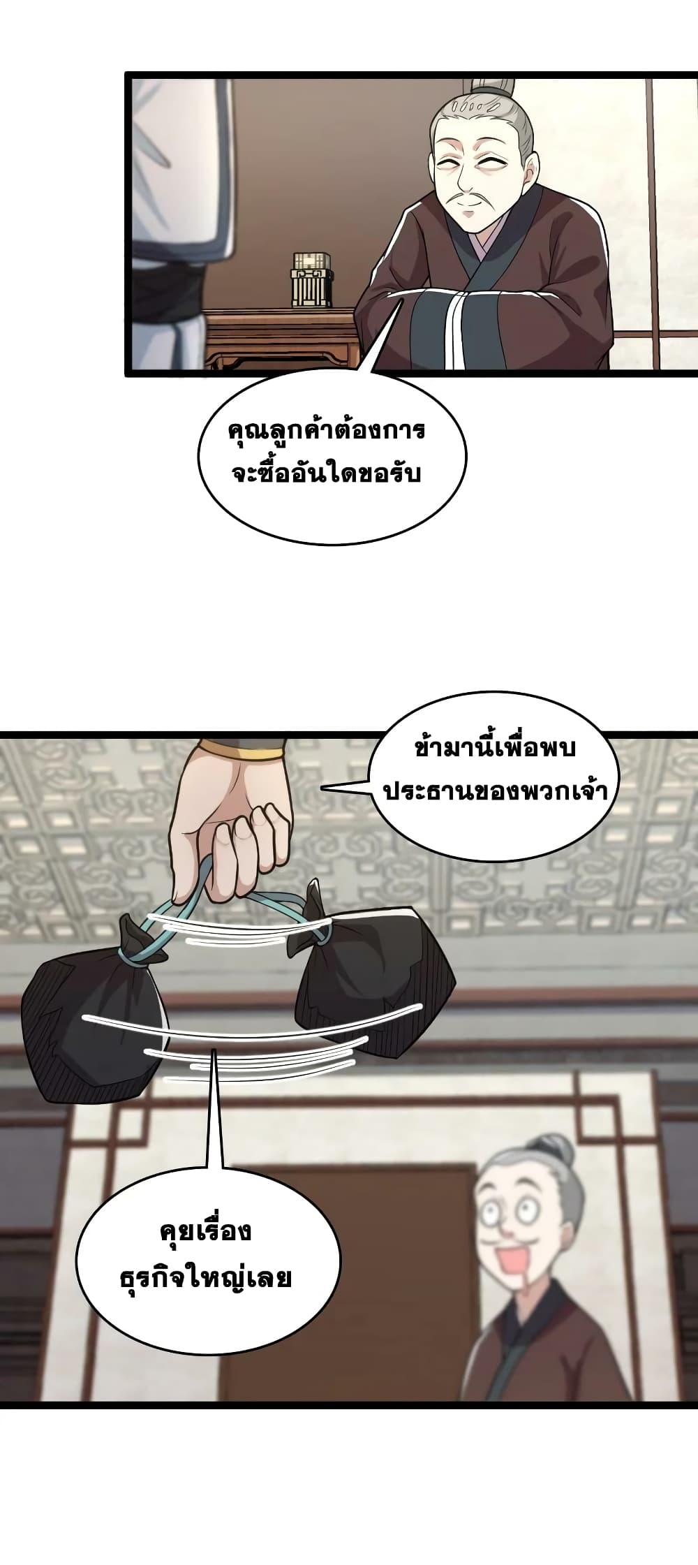 The Martial Emperor’s Life After Seclusion ตอนที่ 167 (30)
