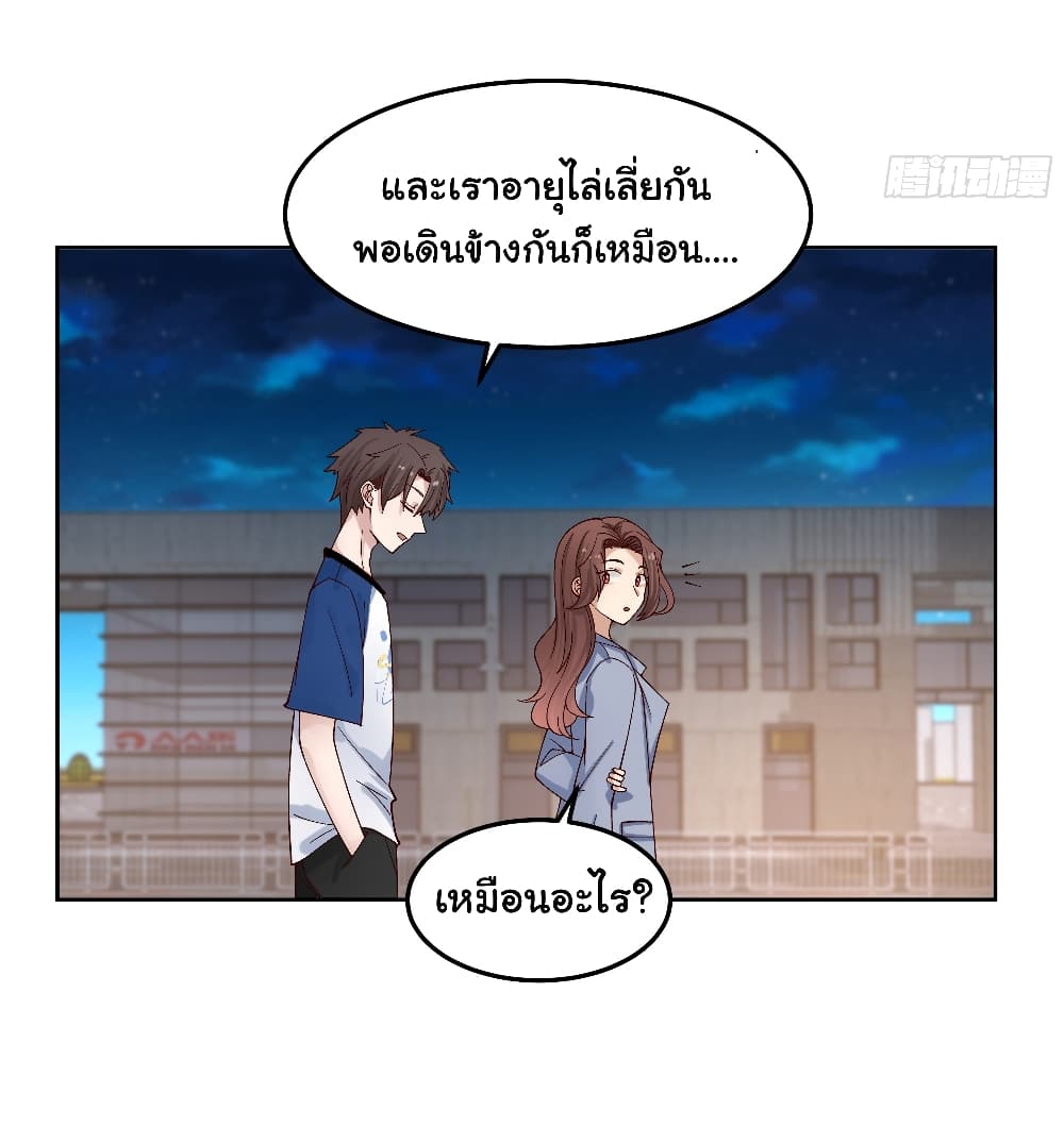 I Really Don’t Want to be Reborn ตอนที่ 78 (32)