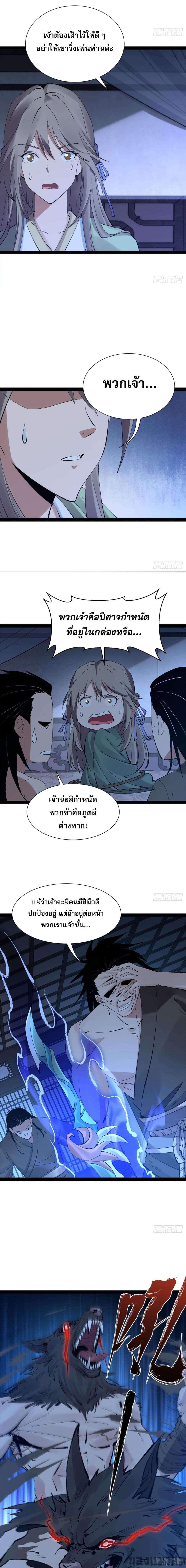 The Sword Wielding Person ตอนที่ 4 (11)