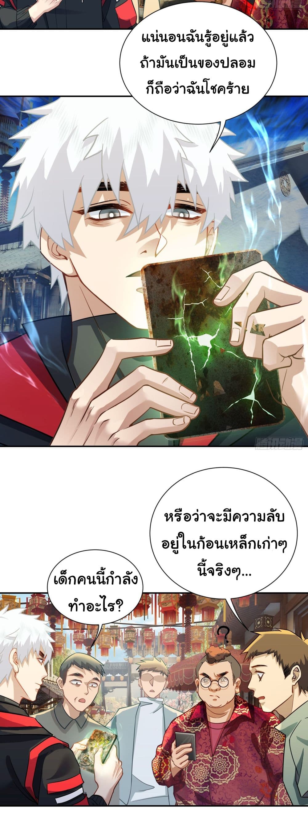 Dragon King Order ตอนที่ 13 (22)