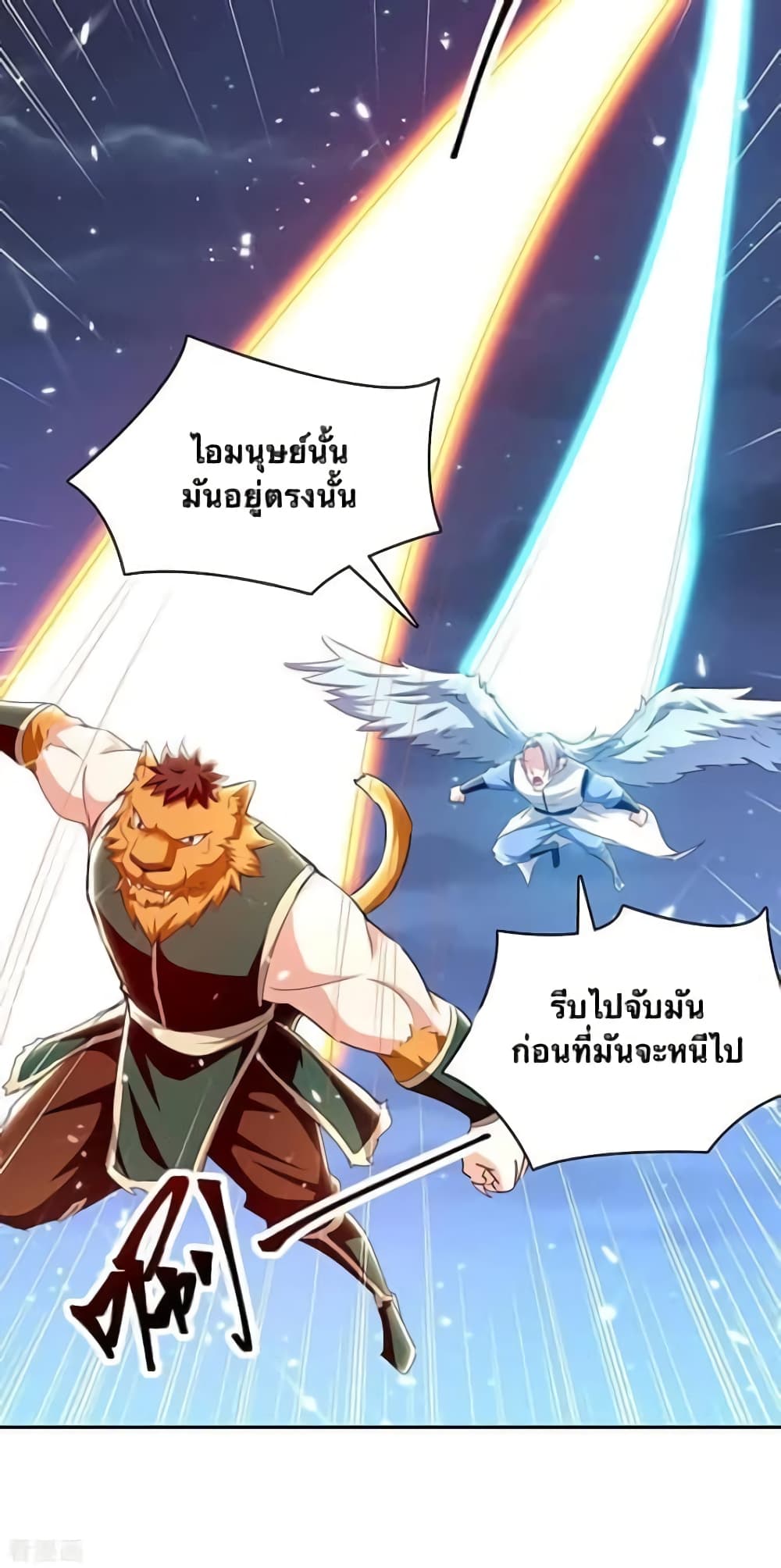 Strongest Leveling ตอนที่ 294 (24)