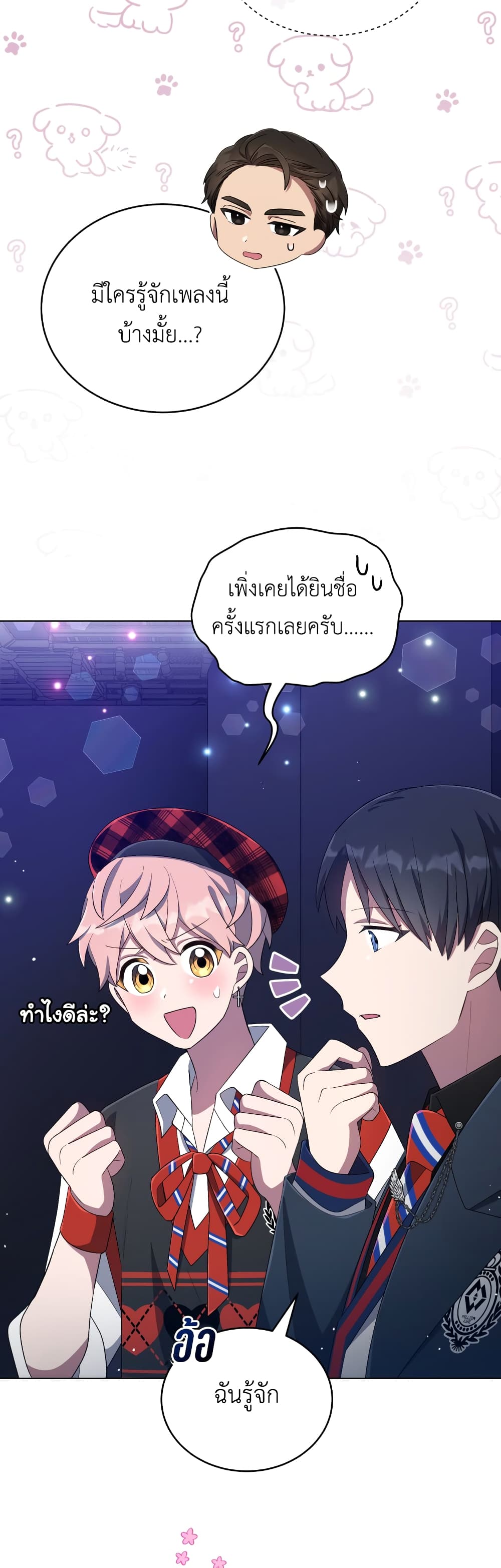 The Second Life of an All Rounder Idol ตอนที่ 31 (4)