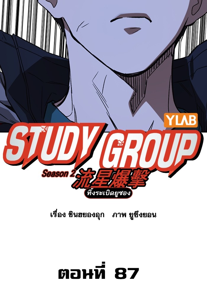 study group ตอนที่ 206 (20)