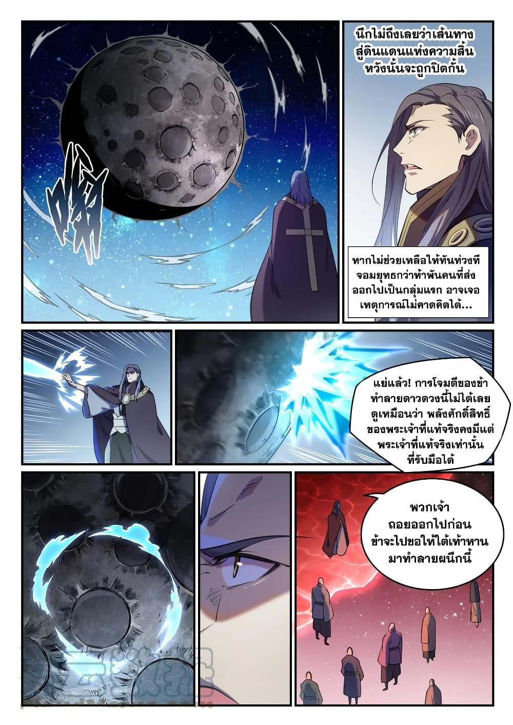 Bailian Chengshen ตอนที่ 809 (3)