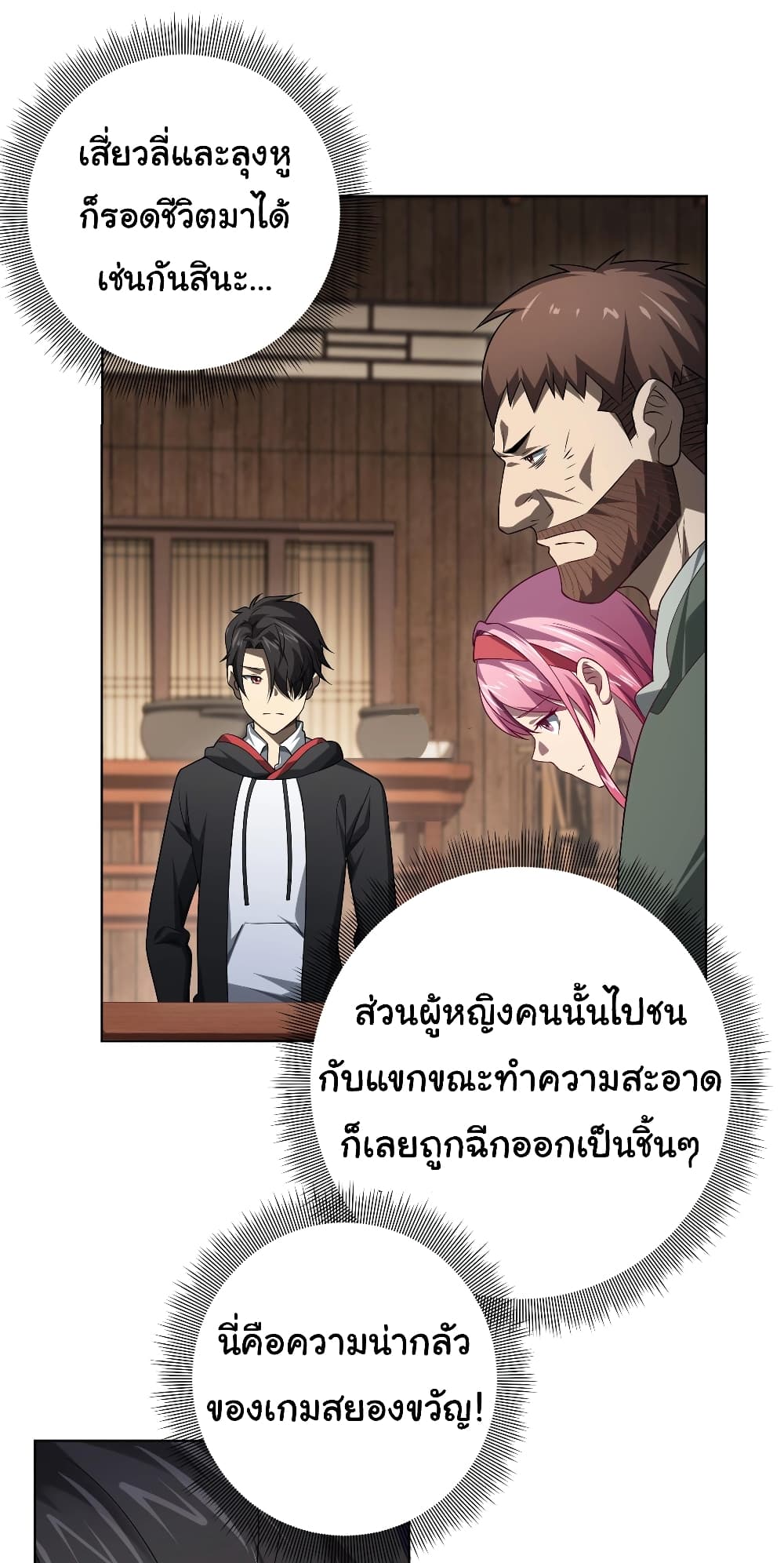 Start with Trillions of Coins ตอนที่ 10 (42)