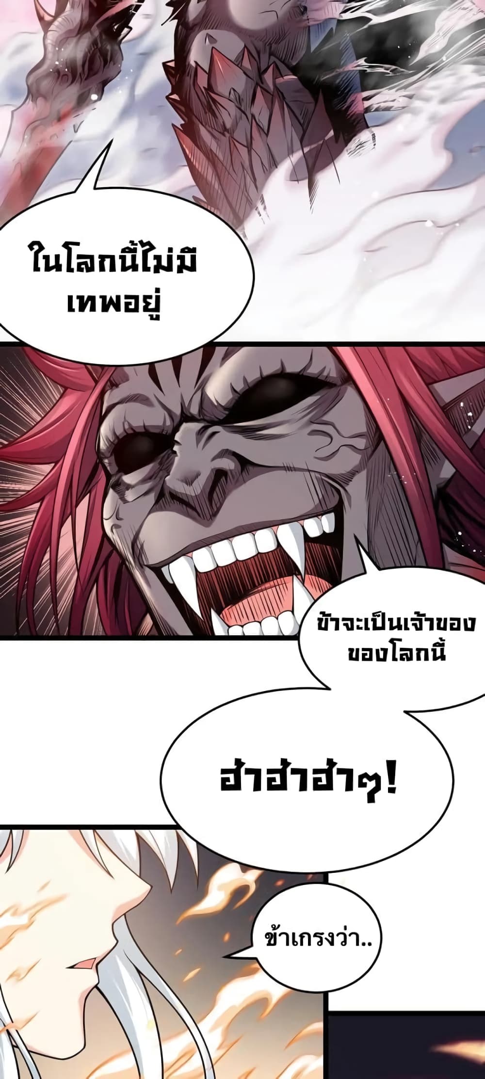 Godsian Masian from Another World ตอนที่ 90 (4)