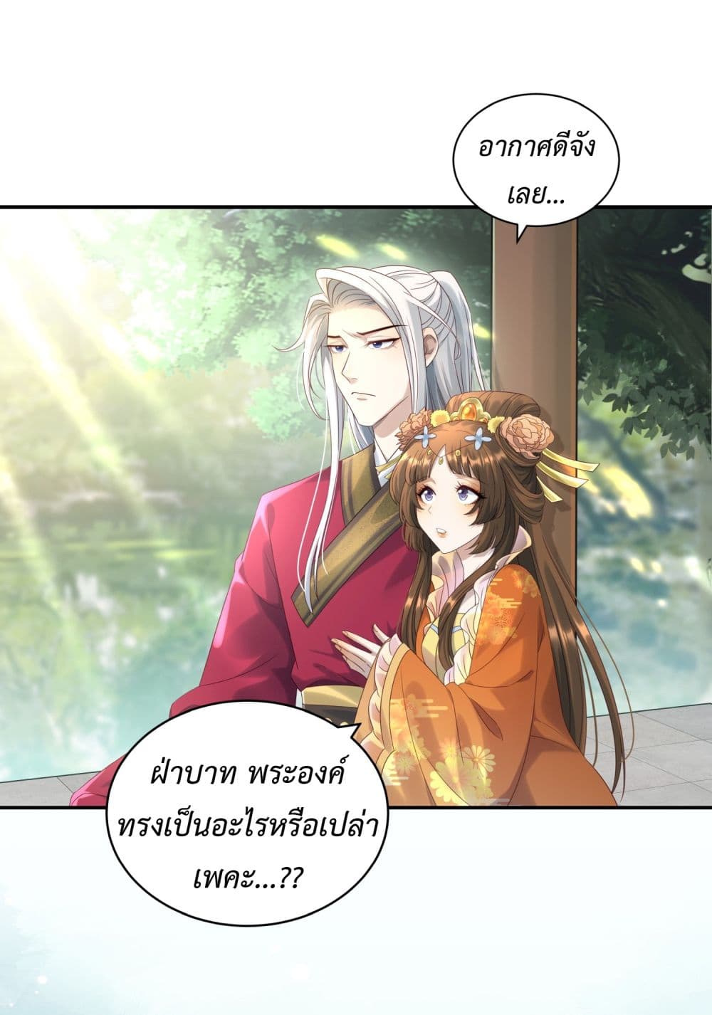 Stepping on the Scumbag to Be the Master of Gods ตอนที่ 8 (3)