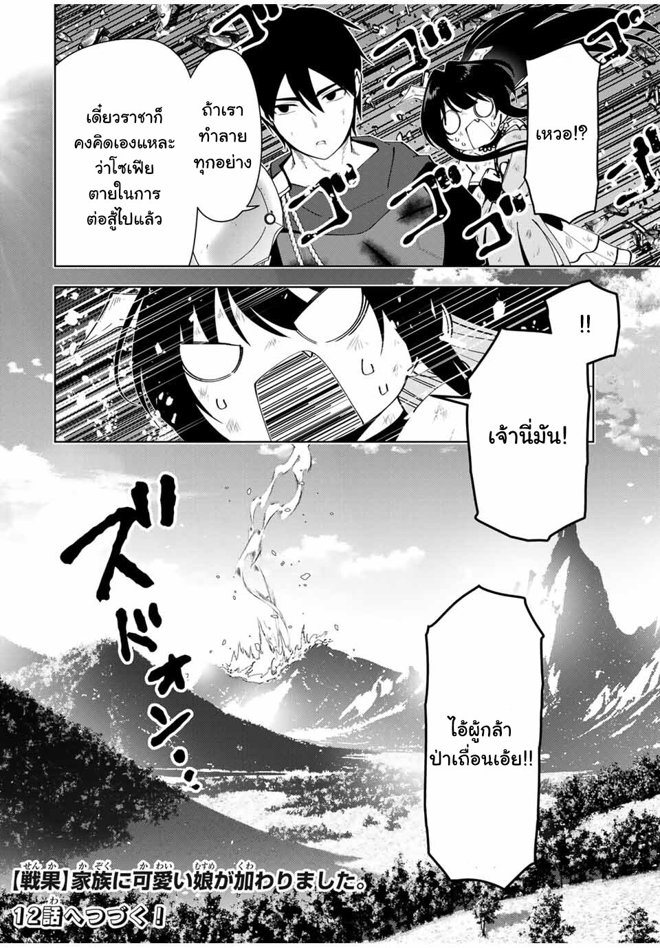 Yuusha to Yobareta Nochi ni 11 24