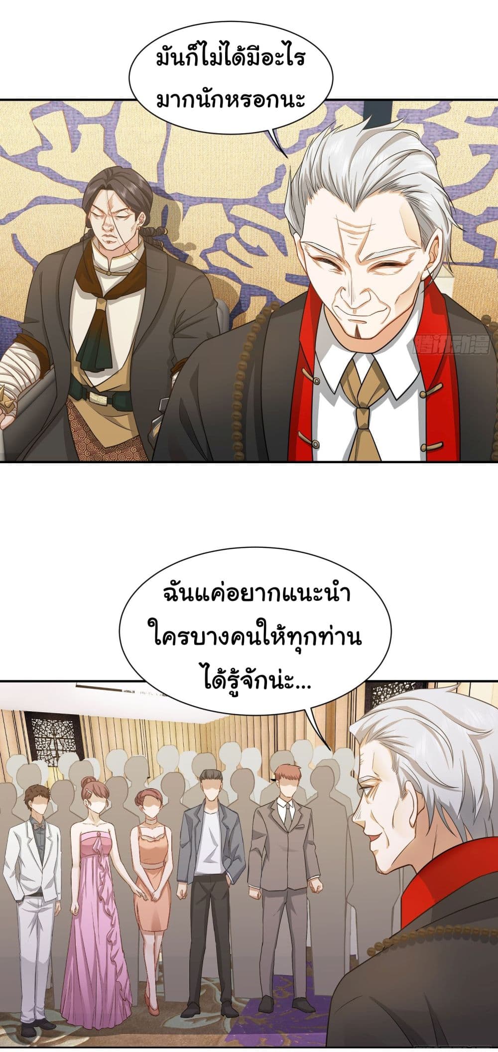 Dragon King Order ตอนที่ 17 (28)