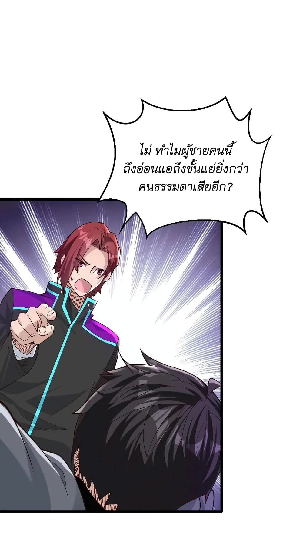 I Accidentally Became Invincible While Studying With My Sister ตอนที่ 32 (2)
