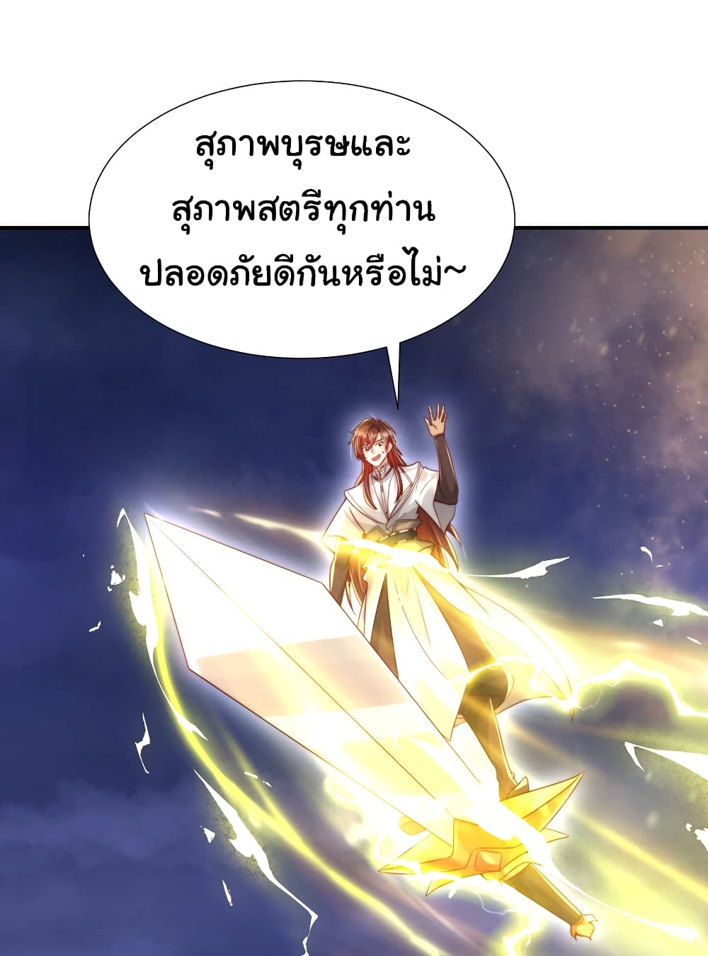 Opening System To Confession The Beautiful Teacher ตอนที่ 43 (37)