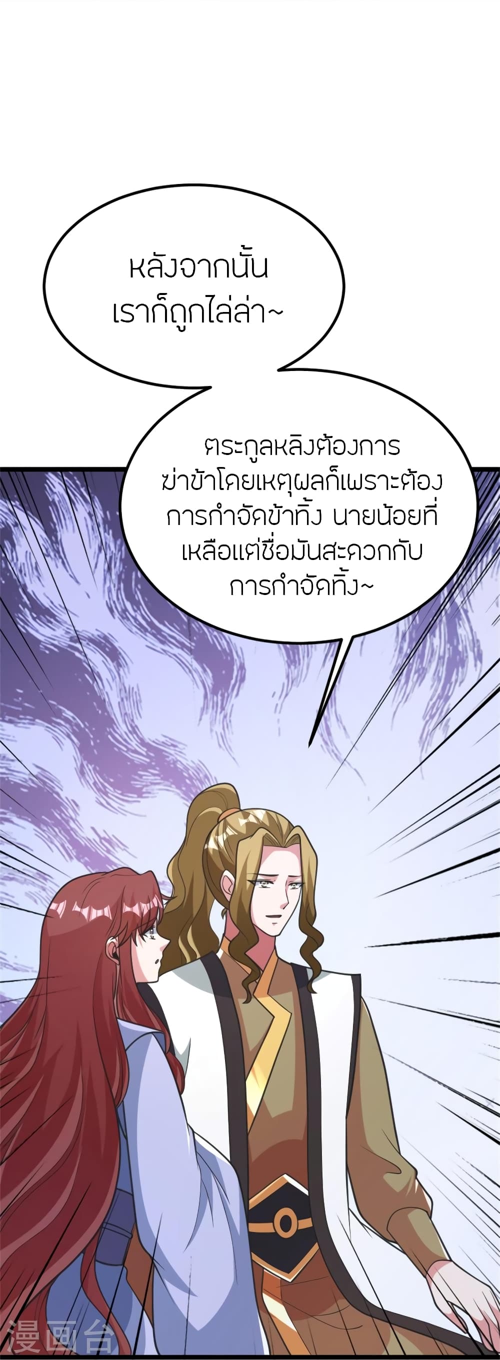 Banished Disciple’s Counterattack ราชาอมตะผู้ถูกขับไล่ ตอนที่ 412 (35)