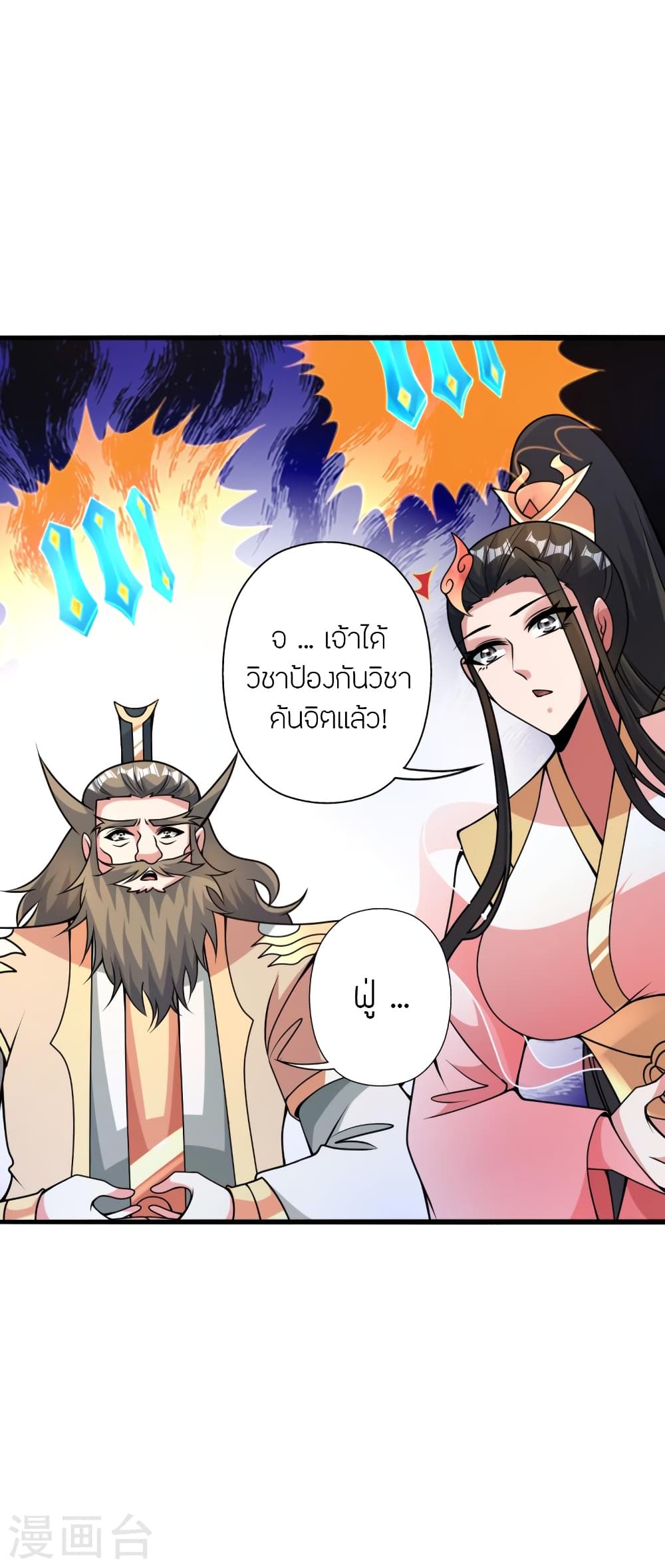 Banished Disciple’s Counterattack ราชาอมตะผู้ถูกขับไล่ ตอนที่ 417 (9)